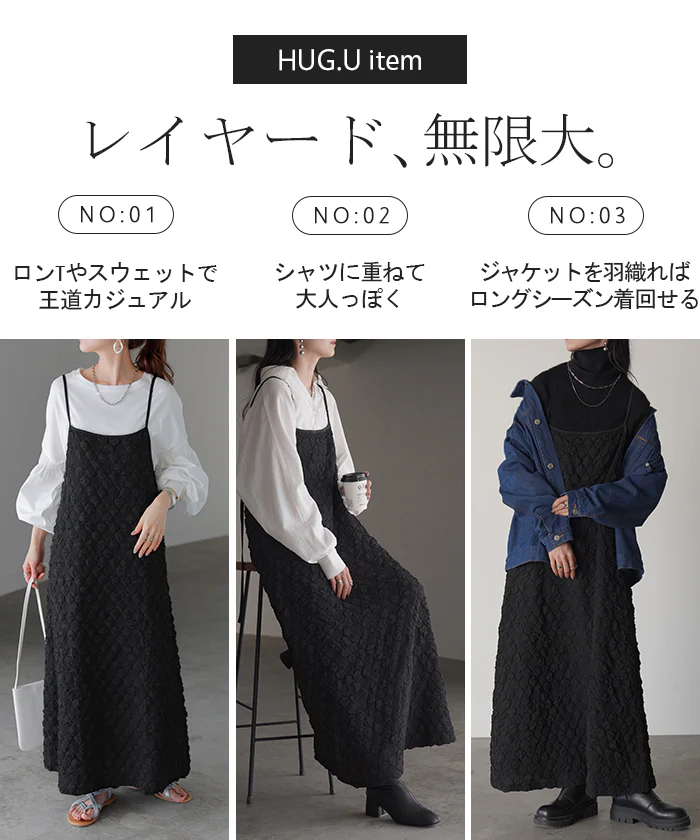 ワンピース ぽこぽこ ジャガード キャミワンピ ワンピ レディース キャミソールワンピース ロング ロングワンピース マキシワンピース 薄い 重ね着 レイヤード マキシ ストレッチ 無地 きれいめ Aライン 大きいサイズ 体型カバー 黒 春 夏 HUG.U - Image 17