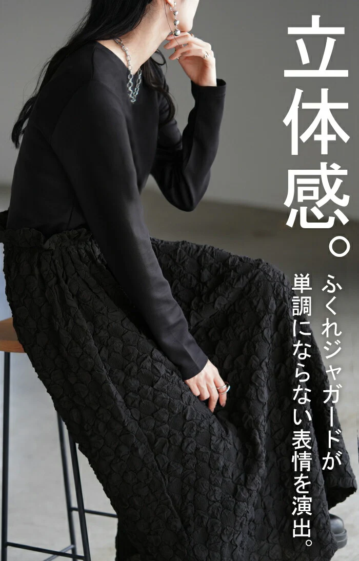 ワンピース 異素材 ジャガード ポンチ レディース ロング ロングワンピース Aライン フレア Uネック ハイウエスト ドロスト ドローコード 無地 長袖 立体 ポコポコ 大きいサイズ 体型カバー 裏地 モード 上品 カジュアル 黒 ブラック 春 夏 HUG.U - Image 11