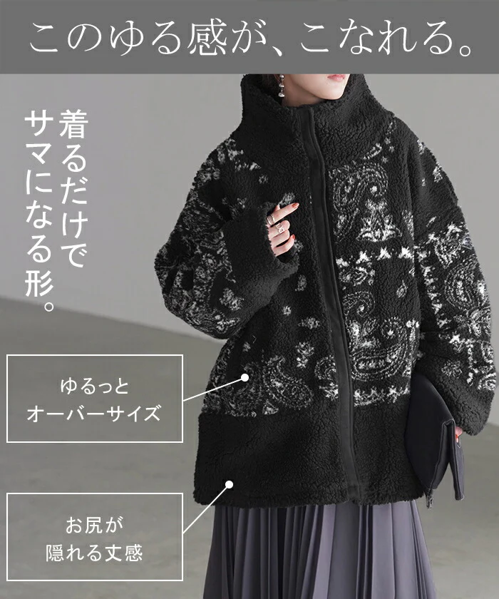 アウター 『立つボア、 小顔 』 ボアジャケット レディース コート チュニック 柄 ペイズリー ボアアウター ドルマン ロング ハイネック スタンドネック オーバーサイズ ボア ジャケット 大きいサイズ お尻が隠れる 体型カバー 黒 春 夏 HUG.U - Image 19