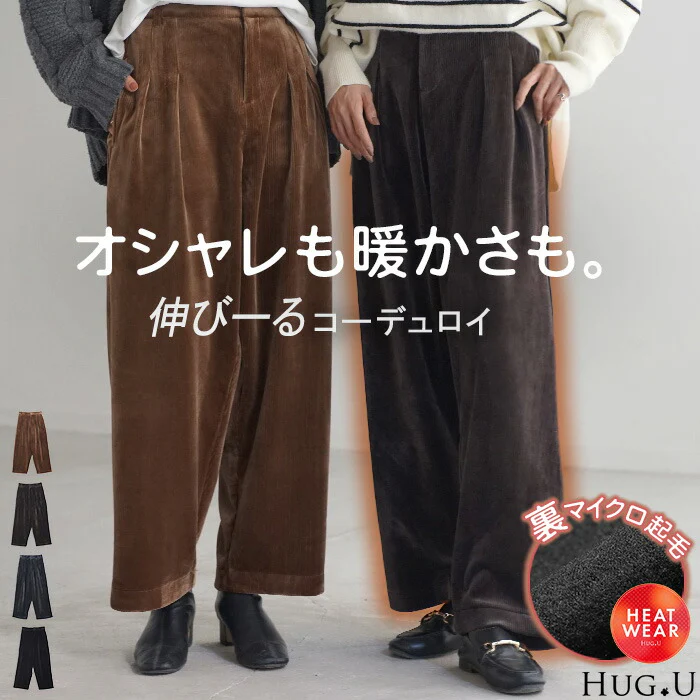 パンツ コーデュロイ サーカスパンツ ベロア レディース ボトムス ボトム ズボン ずぼん 裏起毛 無地 ワイド ワイドパンツ コクーン コーデュロイパンツ 暖かい ストレッチ ウエストゴム タック 大きいサイズ 体型カバー 黒 ネイビー 春 夏 HUG.U