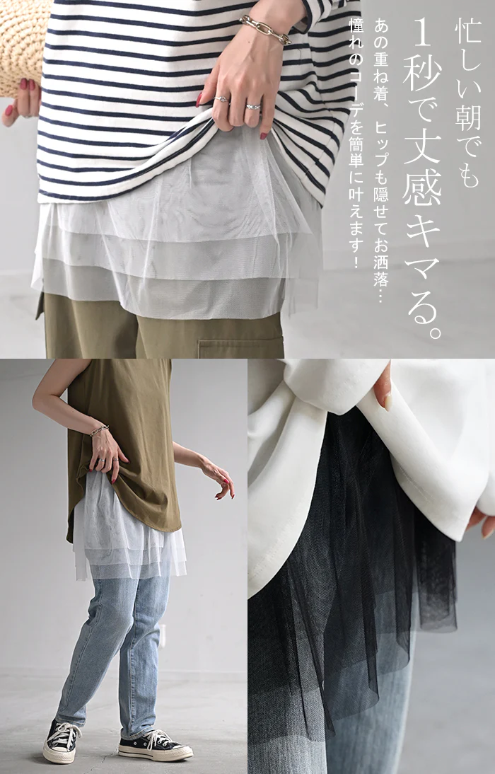 付け裾 チュール レイヤード レディース 重ね着風 つけ裾 付け裾 重ね着 透け スカート ボックス シフォン インナー フェイクレイヤード 腹巻 ゴム 体型カバー ウエストゴム きれいめ お尻が隠れる ゆったり 無地 シアー 大きいサイズ 黒 白 春 夏 HUG.U メール便 - Image 21