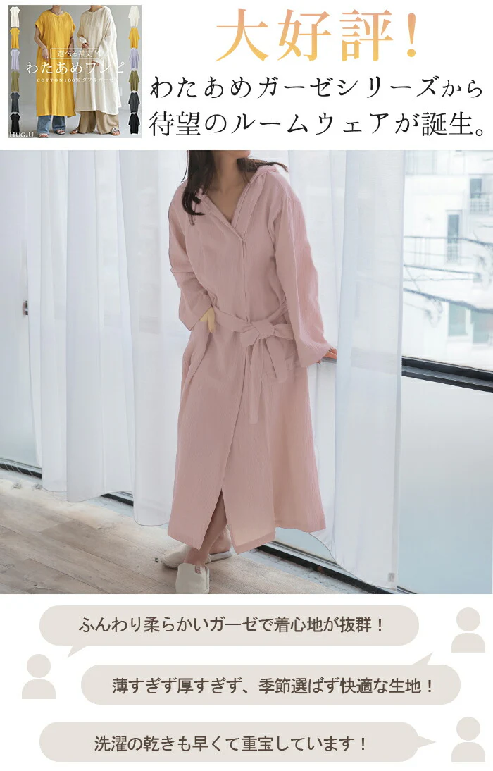ルームウエア ダブルガーゼ ガウン パジャマ 部屋着 ワンピース ロング レディース ロングワンピース ロングワンピ 綿100％ 長袖 ルームウェア ワンマイルウエア マタニティ 授乳ワンピース 体型カバー ゆったり 大きいサイズ ベージュ 黒 春 夏 HUG.U - Image 2