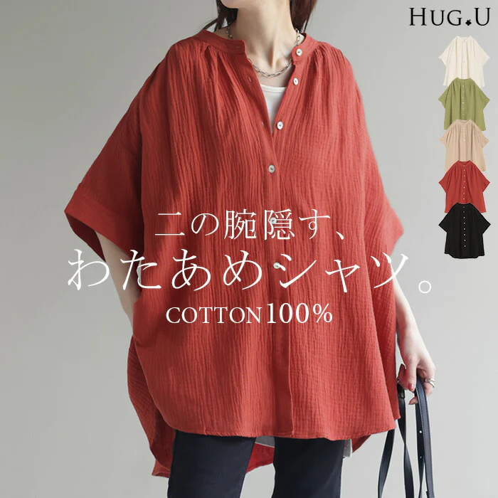 シャツ ダブルガーゼ 体型カバー レディース 綿100% ■一部7月上旬入荷 トップス ナチュラル ロング チュニック ブラウス ティーシャツ オーバーサイズ ゆったり ドルマン 羽織 無地 半袖 シャツ ガーゼ 綿 お尻が隠れる きれいめ 大きいサイズ 白 赤 春 夏 HUG.U