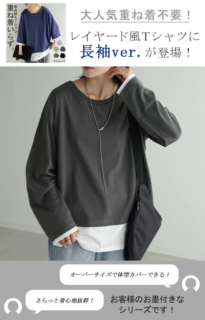 ロンT レイヤード 風 レディース カットソー 重ね着 ティーシャツ 無地 長袖 Tシャツ ロング チュニック ビッグ ドルマン 大きいサイズ ゆる トップス Uネック 長い フェイクレイヤード 体型カバー オーバーサイズ お尻が隠れる ブルー 黒 春 夏 HUG.U メール便 - Image 2