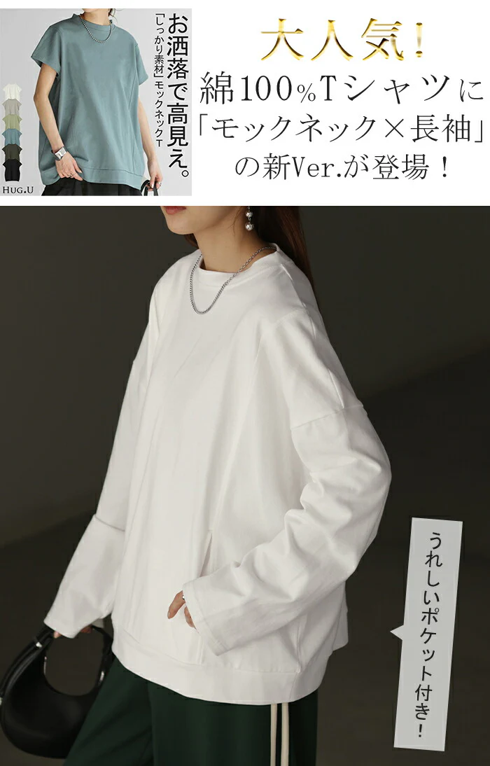 ロンT Tシャツ 綿100％ ロング レディース トップス カットソー 長袖 チュニック 無地 リブ ドロップショルダー お尻が隠れる 切り替えデザイン モックネック コットン ヘビーオンス オーバーサイズ ポケット 大きいサイズ 体型カバー 白 黒 春 夏 HUG.U メール便 - Image 2