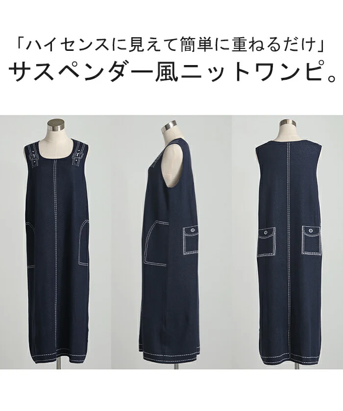 ワンピース ニット サスペンダー ジャンパースカート レディース Uネック 重ね着 ジャンスカ レイヤード Iライン ステッチ 風 ノースリーブ タンクワンピース センターライン カジュアル きれいめ 大きいサイズ 体型カバー 黒 ネイビー 春 夏 HUG.U - Image 14