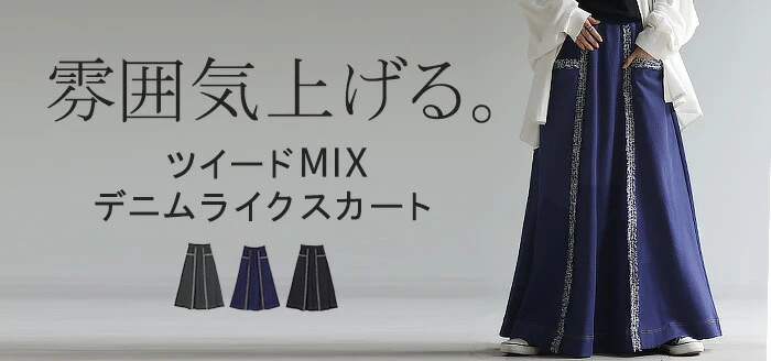 スカート デニム 風 ライン ツイード ボトムス ボトム ロングスカート ストレッチ ハイウエスト フレア Aライン マキシ丈 無地 裏地付き ウエストゴム リブ 大きいサイズ 体型カバー 上品 カジュアル 別売り セットアップ 可 黒 ネイビー 春 夏 HUG.U - Image 25