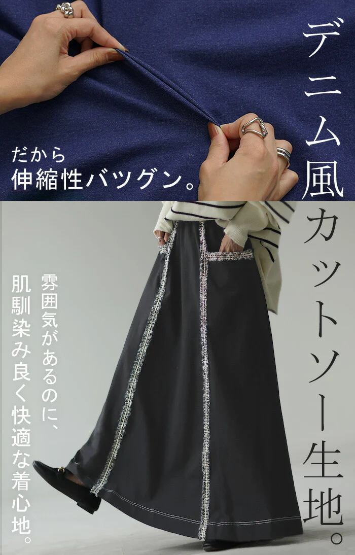 スカート デニム 風 ライン ツイード ボトムス ボトム ロングスカート ストレッチ ハイウエスト フレア Aライン マキシ丈 無地 裏地付き ウエストゴム リブ 大きいサイズ 体型カバー 上品 カジュアル 別売り セットアップ 可 黒 ネイビー 春 夏 HUG.U - Image 3