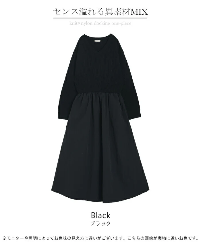 ワンピース 異素材MIX ドッキング ワンピ ロング ロングワンピース レディース マキシワンピース マキシ ニット ニットワンピース ナイロン ナイロンワンピース Aライン フレア Vネック 無地 長袖 きれいめ 大きいサイズ 体型カバー 黒 春 夏 HUG.U - Image 24