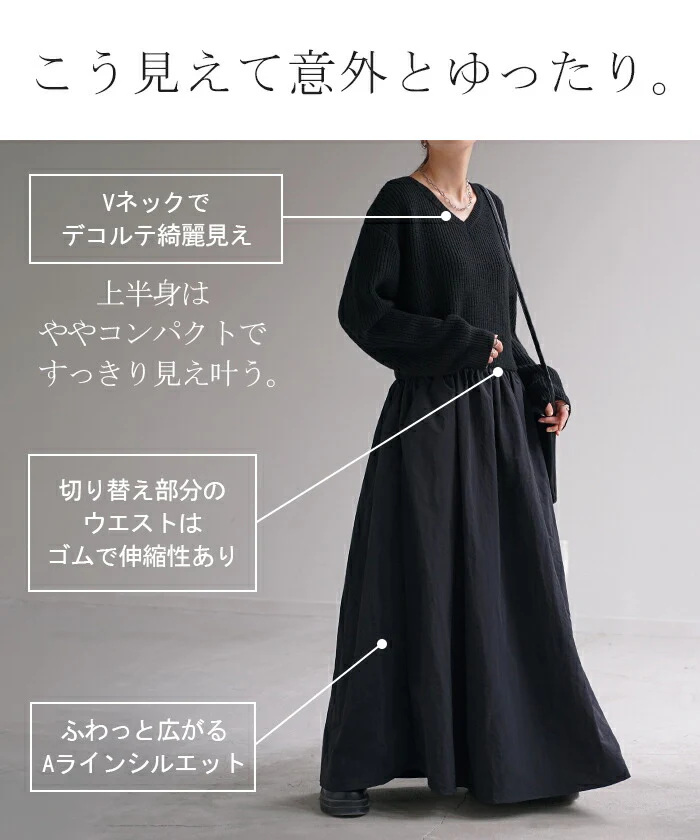 ワンピース 異素材MIX ドッキング ワンピ ロング ロングワンピース レディース マキシワンピース マキシ ニット ニットワンピース ナイロン ナイロンワンピース Aライン フレア Vネック 無地 長袖 きれいめ 大きいサイズ 体型カバー 黒 春 夏 HUG.U - Image 6