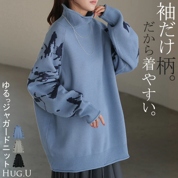 ニット ジャガード 花柄 レディース トップス セーター ロング ロングニット リブ お尻が隠れる 無地 長袖 タートルネック ドルマンスリーブ オーバー チクチクしない ラグラン 体型カバー 大きいサイズ モード きれいめ 黒 ブルー 春 夏 HUG.U