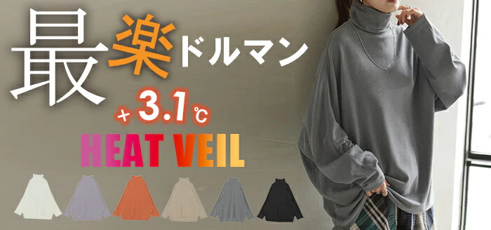 ロンT 『 体感+3.1℃ 』 吸湿 発熱 レディース トップス ロング ドルマン 長袖 タートルネック ストレッチ 発熱 チクチクしない 静電気 防止 毛玉 お尻が隠れる 無地 コクーン オーバー ゆったり 大きいサイズ 体型カバー 黒 白 春 夏 HUG.U - Image 26