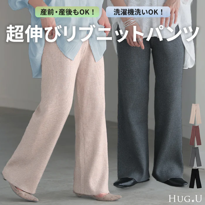 パンツ ニット レディース ボトムス ストレッチ 無地 ロング ロングパンツ マタニティ フレア 産前産後兼用 ワイド ワイドパンツ ハイウエスト 軽量 ズボン 妊婦 ヨガパンツ ボトム 大きいサイズ 体型カバー 黒 グレー 春 夏 ゆったり HUG.U