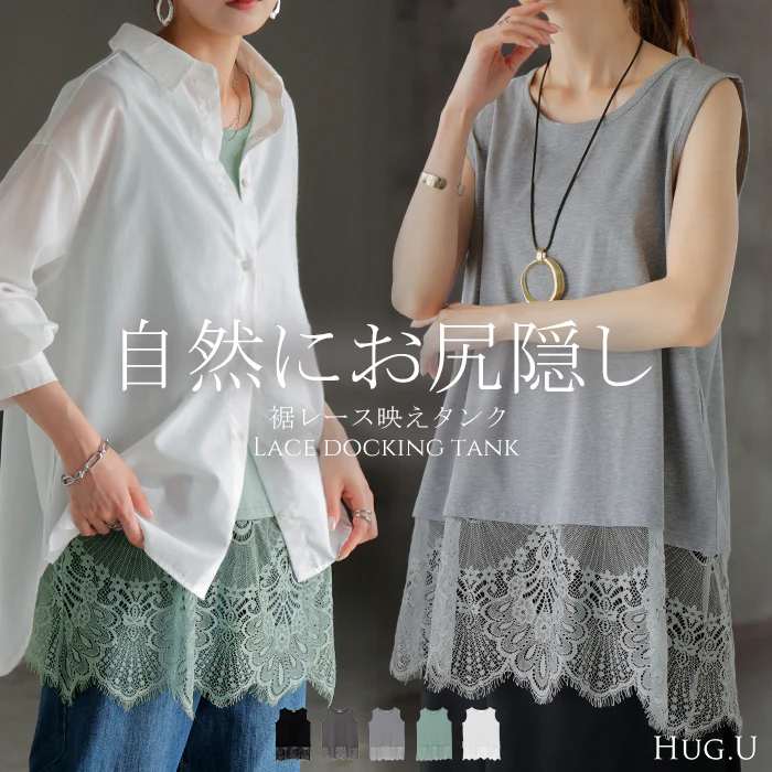 タンクトップ レイヤード レース インナー トップス タンク ■7月上旬入荷 綿 混 レディース ノースリーブ 花柄 ロング Uネック チュニック 長い 重ね 付け裾 ボックス 裾 ゆったり ストレッチ 体型カバー 大きいサイズ きれいめ お尻が隠れる 黒 白 春 夏 HUG.U メール便