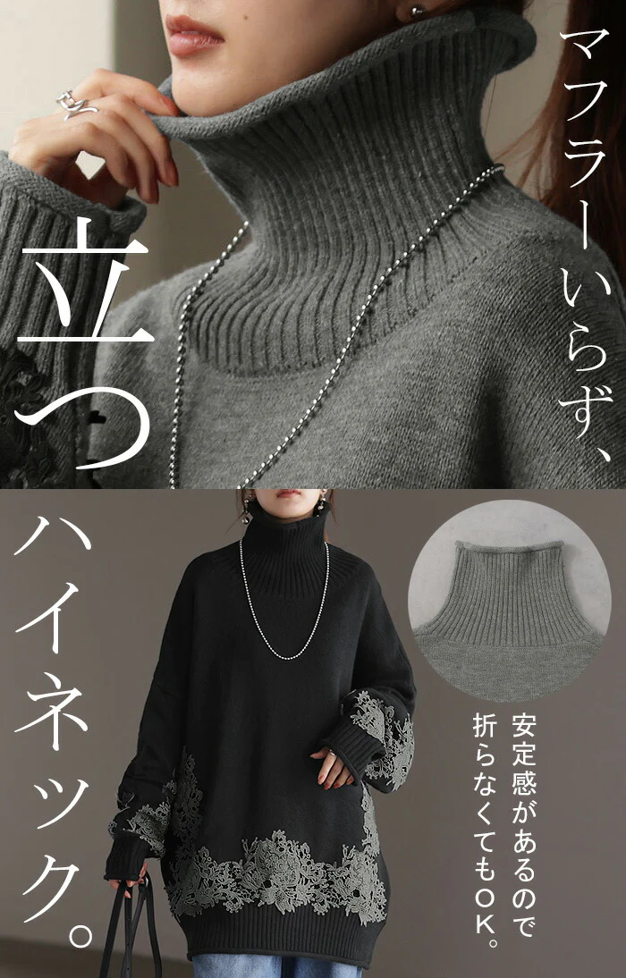 ニット レース タートル レディース トップス ロング 無地 刺繍 長袖 ドルマン チクチクしない ドロップショルダー お尻が隠れる リブ オーバー 花柄 チュニック あったか コクーン 体型カバー 大きいサイズ 上品 モード 黒 グレー 春 夏 HUG.U - Image 15