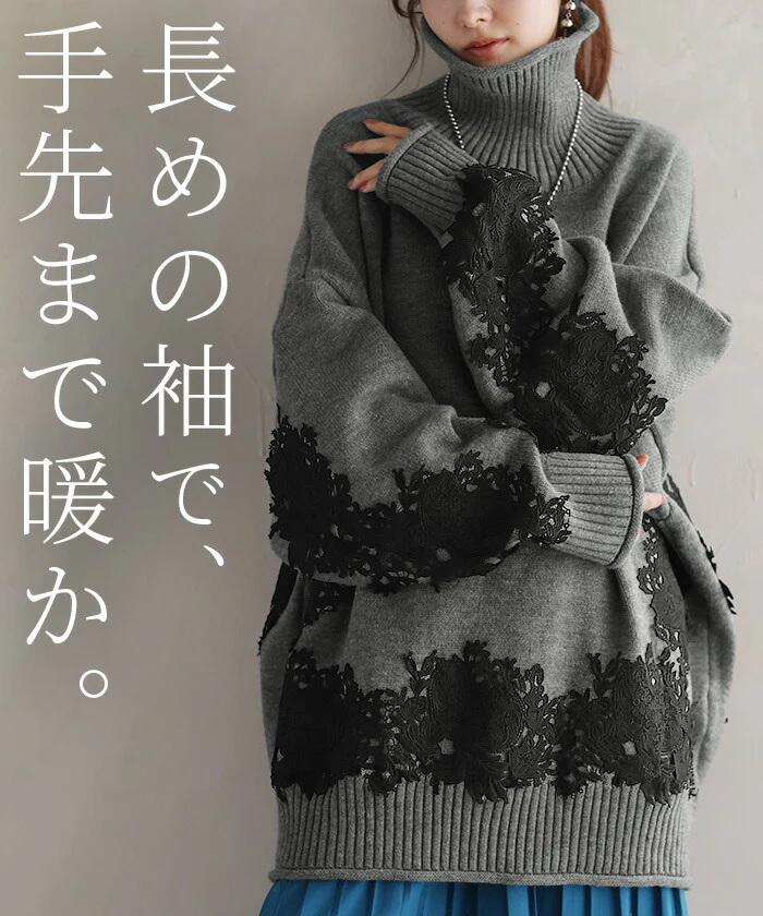 ニット レース タートル レディース トップス ロング 無地 刺繍 長袖 ドルマン チクチクしない ドロップショルダー お尻が隠れる リブ オーバー 花柄 チュニック あったか コクーン 体型カバー 大きいサイズ 上品 モード 黒 グレー 春 夏 HUG.U - Image 19