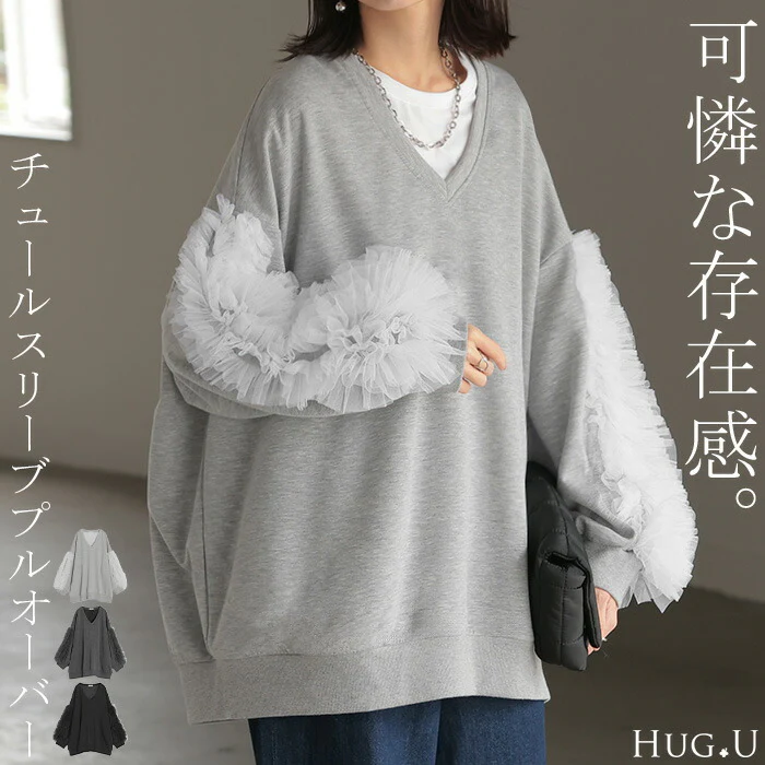 チュール 袖 ドッキング プルオーバー レディース ■一部7月中旬入荷 チュニック ダンボール トップス ロング オーバー 無地 長袖 長い ドルマン Vネック ボリュームスリーブ リブ オーバーサイズ ゆったり 体型カバー 大きいサイズ お尻が隠れる 黒 春 夏 HUG.U