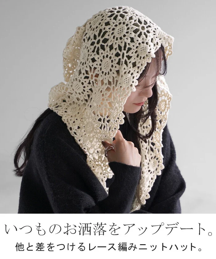 帽子 「トレンド感。」 レース ニット帽 レディース ニット ビーニー ワッチ ニットハット ハット レースニット ボンネット 透かし編み 紐付き ニットキャップ レース編みハット ゆったり おしゃれ ぼうし 女性 大人 黒 白 春 夏 春夏 HUG.U メール便 - Image 2