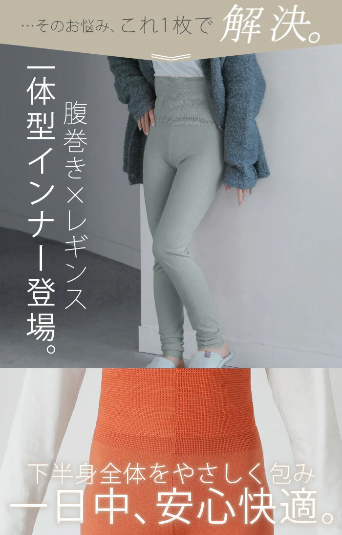 レギンス 腹巻き シルク 混 スパッツ 下着 レギパン タイツ ニット 腹巻 ニットパンツ ロング インナー パンツ 大きいサイズ ボトムス レディース レイヤード 重ね 長い ストレッチ 無地 肌隠し 防寒 きれいめ カジュアル 黒 白 春 夏 HUG.U メール便 - Image 3