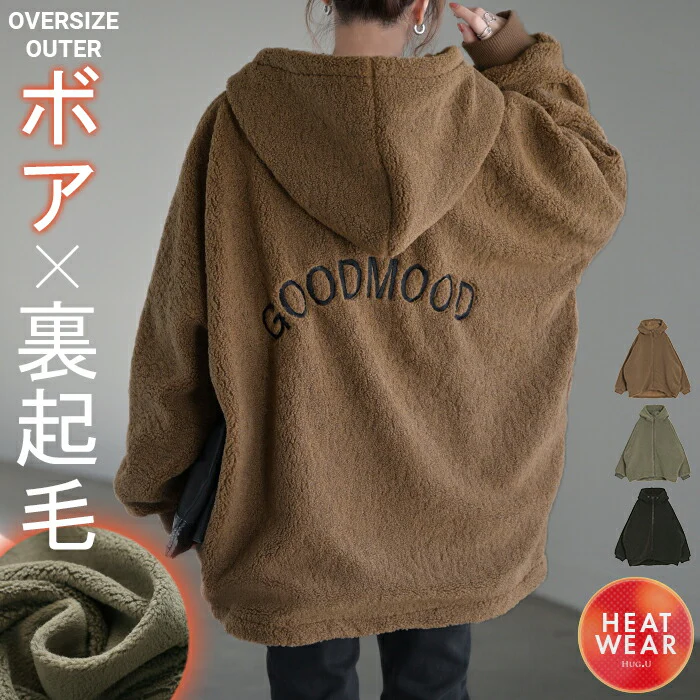 アウター ボア ロゴ 刺繍 レディース コート ジャケット ブルゾン パーカー ロング 無地 裏起毛 お尻が隠れる ドルマン ダブルジップ フード オーバー リブ ハイネック あったか 防寒 カジュアル 体型カバー 大きいサイズ 黒 カーキ 春 夏 HUG.U