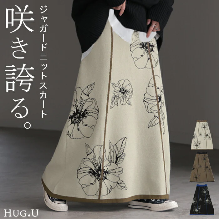 ニット スカート 花柄 ジャガード レディース ロングスカート ニットスカート Aライン ボトムス フレア 柄 ライン ハイゲージ おしゃれ ゴム ロング マキシ ナチュラル マキシスカート ゆったり 体型カバー 暖か 大人 黒 茶色 春 夏 HUG.U