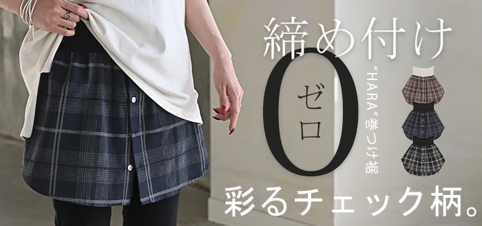締め付けゼロ。 付け裾 シャツ レイヤード つけ裾 重ね着風 腹巻き 腹巻 体型カバー レディース Tシャツ インナー フェイクレイヤード 裾フリル 着け裾 ゴム ロング スリット チェック チェック柄 大きいサイズ お尻が隠れる 黒 紺 春 夏 HUG.U メール便 - Image 25