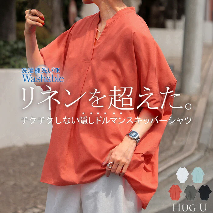 シャツ スキッパー 接触冷感 洗濯機 可能 ■一部7月中旬入荷 トップス レディース ブラウス ロング ロングシャツ チュニック 半袖 無地 プルオーバー きれいめ ゆったり チクチクしない 大きいサイズ 体型カバー お尻が隠れる オフィスカジュアル 黒 白 春 夏 HUG.U
