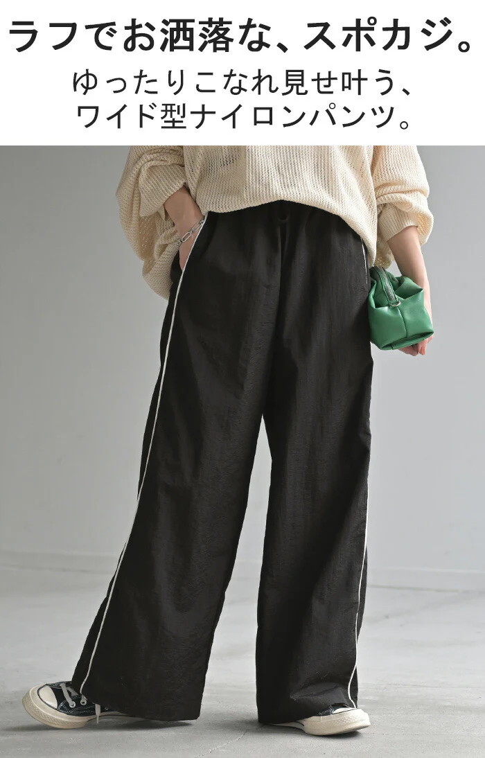 パンツ ワイド ナイロンパンツ レディース ワイドパンツ ロング ロングパンツ 体型カバー 長い 薄手 軽量 ボトムス ボトム ストレート ズボン ゆったり ハイウエスト ナイロン サイドライン スポーティー 大きいサイズ 黒 ベージュ 春 夏 HUG.U - Image 2