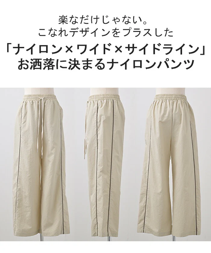 パンツ ワイド ナイロンパンツ レディース ワイドパンツ ロング ロングパンツ 体型カバー 長い 薄手 軽量 ボトムス ボトム ストレート ズボン ゆったり ハイウエスト ナイロン サイドライン スポーティー 大きいサイズ 黒 ベージュ 春 夏 HUG.U - Image 20