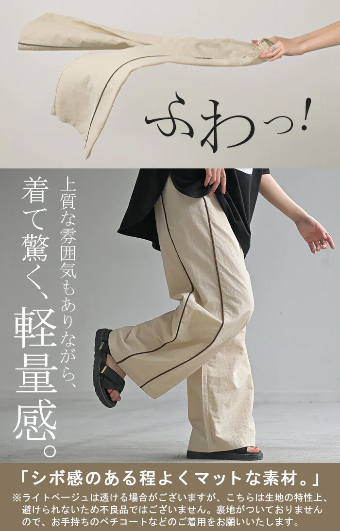 パンツ ワイド ナイロンパンツ レディース ワイドパンツ ロング ロングパンツ 体型カバー 長い 薄手 軽量 ボトムス ボトム ストレート ズボン ゆったり ハイウエスト ナイロン サイドライン スポーティー 大きいサイズ 黒 ベージュ 春 夏 HUG.U - Image 3