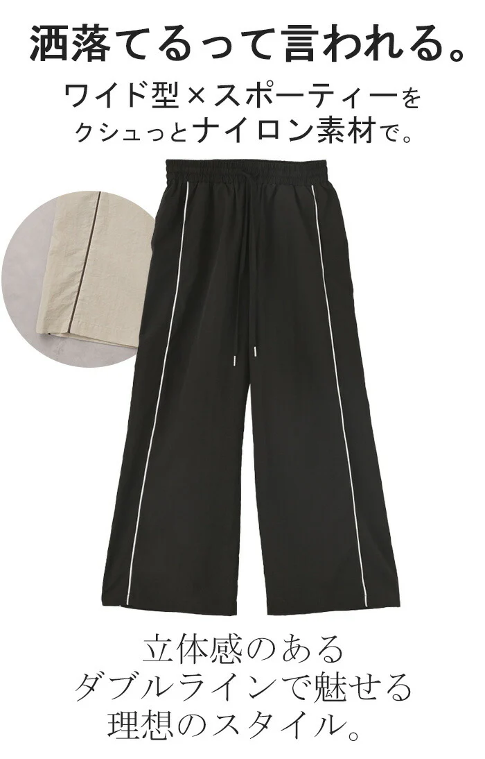 パンツ ワイド ナイロンパンツ レディース ワイドパンツ ロング ロングパンツ 体型カバー 長い 薄手 軽量 ボトムス ボトム ストレート ズボン ゆったり ハイウエスト ナイロン サイドライン スポーティー 大きいサイズ 黒 ベージュ 春 夏 HUG.U - Image 6