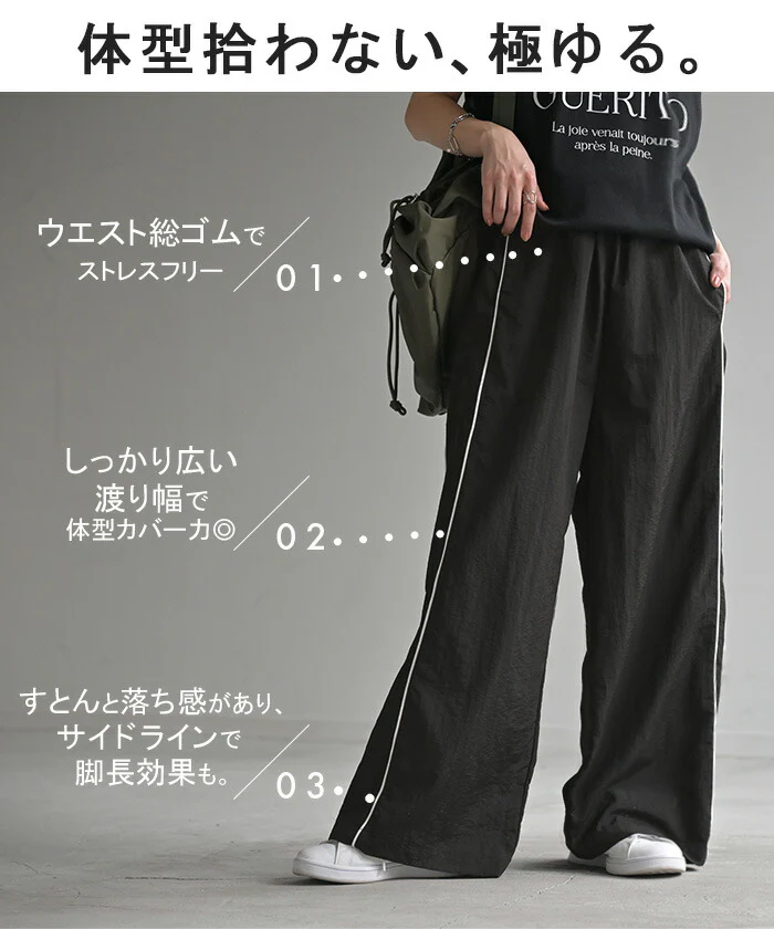 パンツ ワイド ナイロンパンツ レディース ワイドパンツ ロング ロングパンツ 体型カバー 長い 薄手 軽量 ボトムス ボトム ストレート ズボン ゆったり ハイウエスト ナイロン サイドライン スポーティー 大きいサイズ 黒 ベージュ 春 夏 HUG.U - Image 9