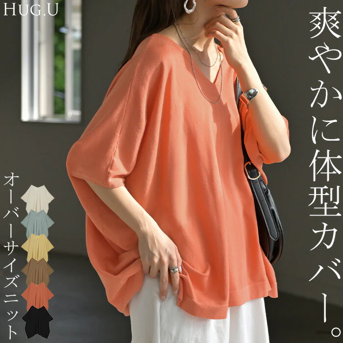 Tシャツ サマーニット 涼しい レディース トップス 半袖 ロング ティーシャツ チュニック セーター ビッグ プラスサイズ Vネック 長い ドルマン ドルマンスリーブ オーバー ゆったり 無地 体型カバー お尻が隠れる 大きいサイズ 白 黒 春 夏 HUG.U