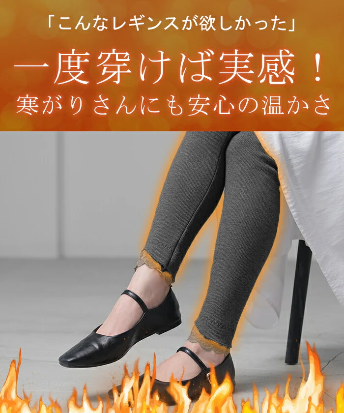 レギンス 裏起毛 『 温熱 レギンス 』 レース ニット ボトムス レギパン パンツ ボア リブ 厚手 レイヤード 重ね着 スパッツ ニットレギンス 下着 タイツ インナー 防寒 温活 あったか モコモコ 体型カバー 大きいサイズ グレー 黒 春 夏 HUG.U - Image 2
