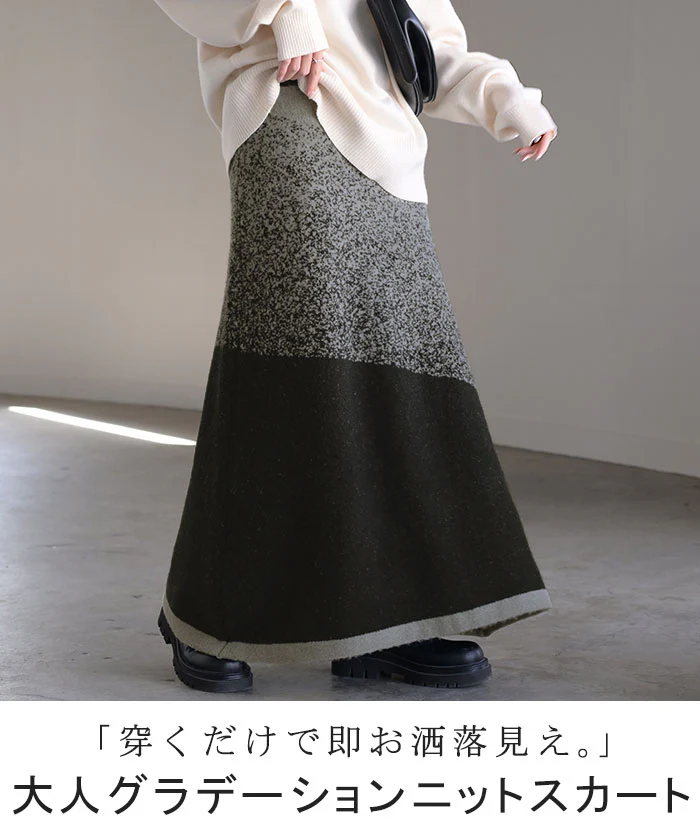 スカート ニットスカート グラデーション ニット タイト レディース ロング ロングスカート ボトムス ボトム フレア フレアスカート マキシ マキシスカート タイトスカート 長い ゆったり きれいめ おしゃれ 別売り セットアップ 可 黒 グレー 春 夏 HUG.U - Image 2
