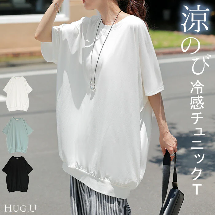 【夏セール】 Tシャツ レディース 接触 冷感 トップス 半袖 カットソー ロング ティーシャツ チュニック クルーネック 長い ドルマン 二の腕カバー ドルマンスリーブ ストレッチ ゆったり 無地 体型カバー お尻が隠れる 大きいサイズ おしゃれ 白 黒 春 夏 HUG.U メール便
