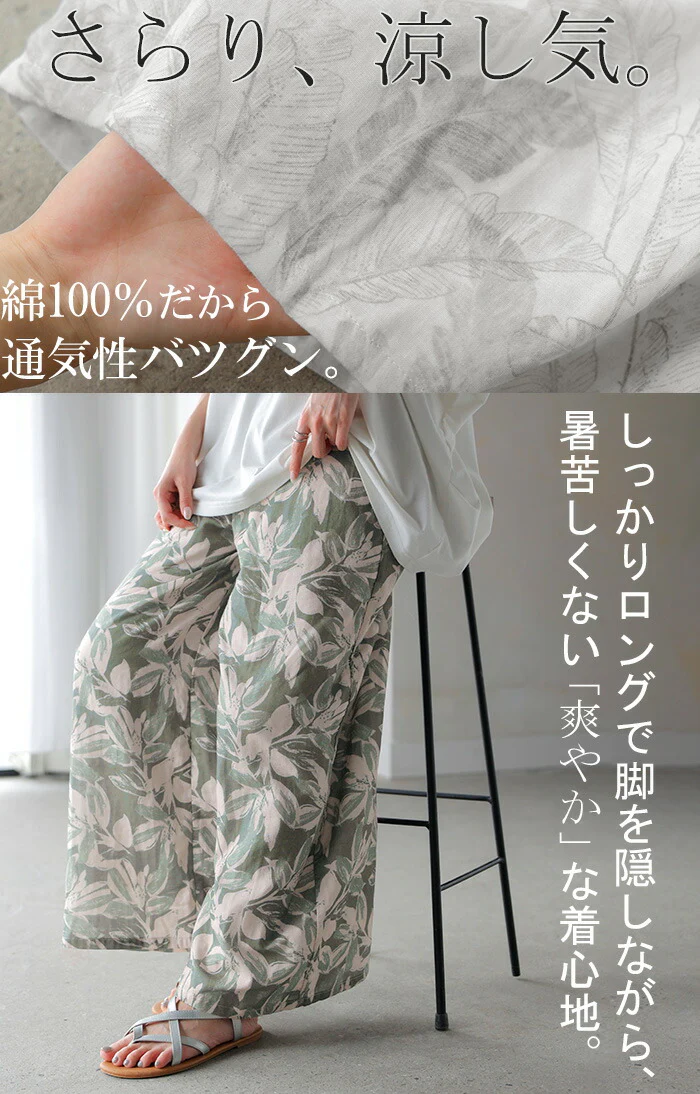 パンツ 綿100％ ボタニカル 柄 レディース ワイド ワイドパンツ ロング ロングパンツ 体型カバー ボトムス ボトム ストレート ズボン ゆったり ハイウエスト 涼しい イージーパンツ カラーパンツ 脚長効果 大きいサイズ グリーン 白 春 夏 HUG.U - Image 3