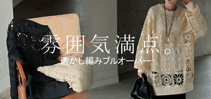 ニット 透かし編み レディース トップス オーバー メッシュ クロシェ編み かぎ編み プルオーバー ロング 長袖 長い レイヤード 厚手 シアー チュニック ゆったり 大きいサイズ 花柄 体型カバー お尻が隠れる ナチュラル 黒 アイボリー 春 夏 HUG.U - Image 25