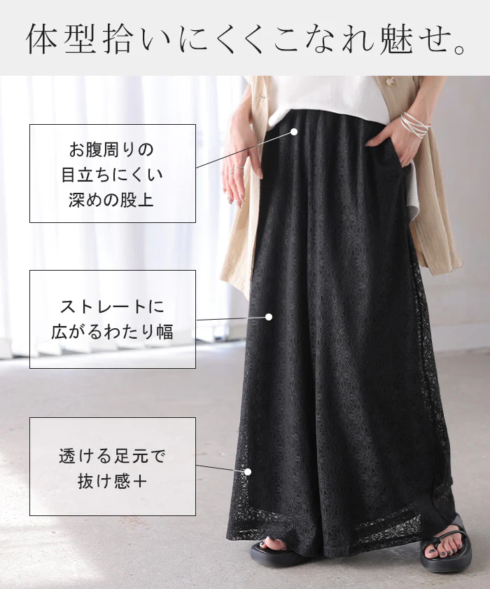 パンツ ワイド 総 レース レディース ワイドパンツ ロング ロングパンツ シアー 透け 別売り セットアップ 可能 体型カバー ボトムス ボトム ストレート シワになりにくい ズボン ゆったり ストレッチ 美脚 大きいサイズ 黒 白 春 夏 HUG.U - Image 7