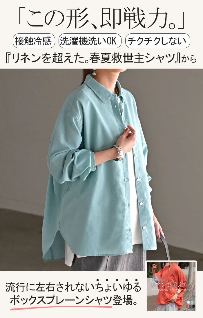 シャツ レディース リネン 風 洗濯機 ■一部7月中旬入荷 可能 トップス 接触冷感 イージーケア ブラウス ロング ロングシャツ 麻 風 長袖 無地 羽織 ライトアウター きれいめ ゆったり 大きいサイズ 体型カバー お尻が隠れる チクチクしない 黒 白 春 夏 HUG.U - Image 2