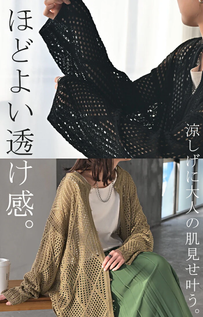 カーディガン メッシュ サマーニット レディース ■一部7月上旬入荷 長袖 透かし編み ニット カーデ メッシュカーデ ロング トップス ノーカラー ニットカーディガン 柄 羽織 レイヤード お尻が隠れる 重ね着 体型カバー アウター 大きいサイズ 黒 白 春 夏 HUG.U - Image 3