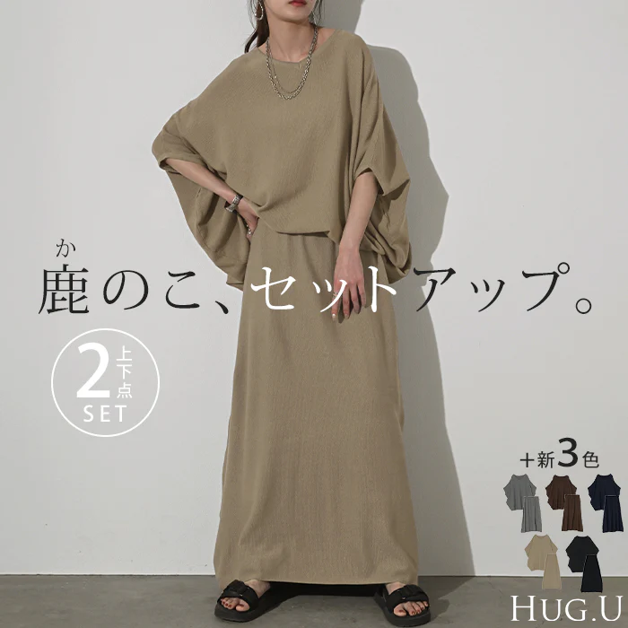 2点セット『 ニットT×スカート 』 鹿のこ ■一部7月下旬入荷 チクチクしない 鹿の子 ニット Tシャツ セットアップ トップス チュニック 半袖 Vネック ニットスカート ロング ロングスカート Aライン レディース 体型カバー きれいめ 黒 グレージュ 春 夏 HUG.U