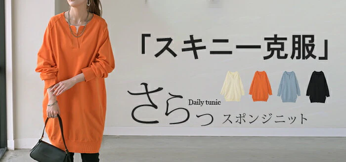ニット スポンジニット チュニック レディース トップス ロング セーター オーバー プルオーバー 軽量 ストレッチ 長袖 長い リブ キーネック チュニック ゆったり 体型カバー 大きいサイズ お尻が隠れる カジュアル 黒 オレンジ 春 夏 HUG.U - Image 24