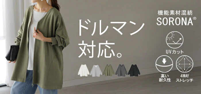 ジャケット スウェット ドルマン アウター レディース ロング 無地 長袖 羽織 Vネック ノーカラー UVカット ストレッチ ライトアウター チュニック オーバーサイズ 大きいサイズ 体型カバー お尻が隠れる Sorona ソロナ 黒 白 春 夏 HUG.U - Image 25