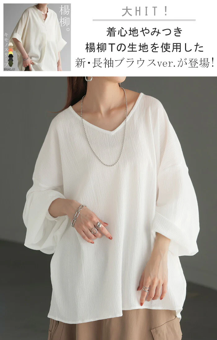 シャツ 楊柳シャツ レディース Ｖネック チュニック トップス ブラウス ロング ロングシャツ チュニック 長袖 無地 ぽわん袖 ドルマンスリーブ きれいめ ゆったり 大きいサイズ 体型カバー お尻が隠れる オーバーサイズ 薄手 黒 白 春 夏 HUG.U メール便 - Image 2