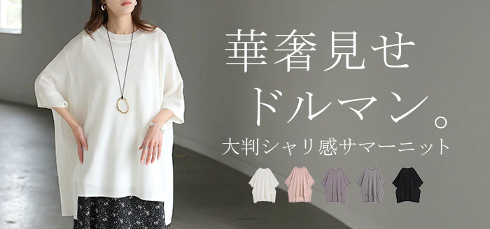 Tシャツ サマーニット 涼しい レディース ニット ■一部7月下旬入荷 トップス 半袖 ロング ティーシャツ チュニック セーター ビッグ クルーネック 長い ドルマン ドルマンスリーブ オーバー ゆったり 無地 体型カバー お尻が隠れる 大きいサイズ 白 黒 春 夏 HUG.U - Image 25