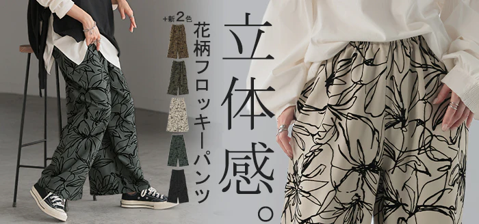 パンツ ワイド 花柄 レディース ワイドパンツ フロッキー 太い ガウチョ ガウチョパンツ ズボン ずぼん ボトムス ロング ロングパンツ 花 柄 総柄 ストレート ハイウエスト ウエストゴム 美脚 体型カバー 大きいサイズ 黒 白 春 おしゃれ 夏 HUG.U - Image 25