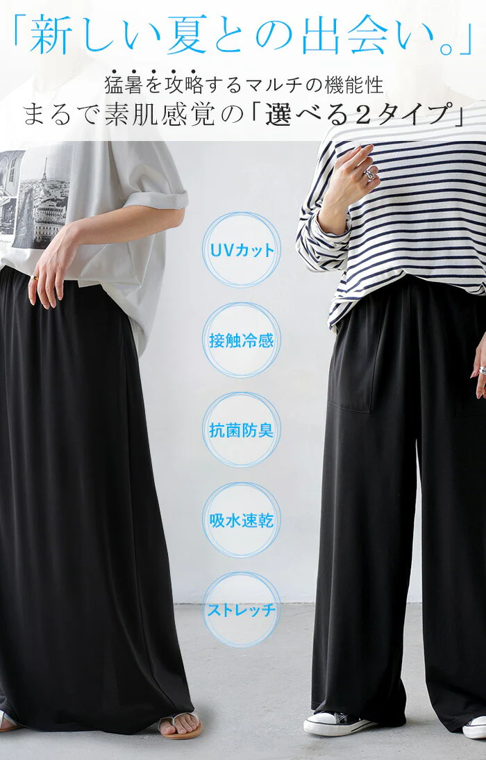 パンツ スカート 選べる 接触冷感 UVカット レディース ボトムス 吸水速乾 抗菌加工 軽量 ワイド ロング ロングパンツ ロングスカート 体型カバー 大きいサイズ ハイウエスト ストレッチ 美脚 大きいサイズ きれいめ 黒 ブラック 春 夏 HUG.U メール便 - Image 2