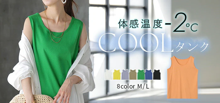 【2点500円OFF・3点以上1,000円OFF】タンクトップ ■一部7月上旬入荷 接触冷感 レイヤード インナー トップス タンク レディース 無地 カットソー ノースリーブ キャミソール ロング 長い ひんやり ゆったり カラバリ お尻が隠れる 体型カバー きれいめ 大人 グリーン 黒 白 春 夏 HUG.U メール便 - Image 28
