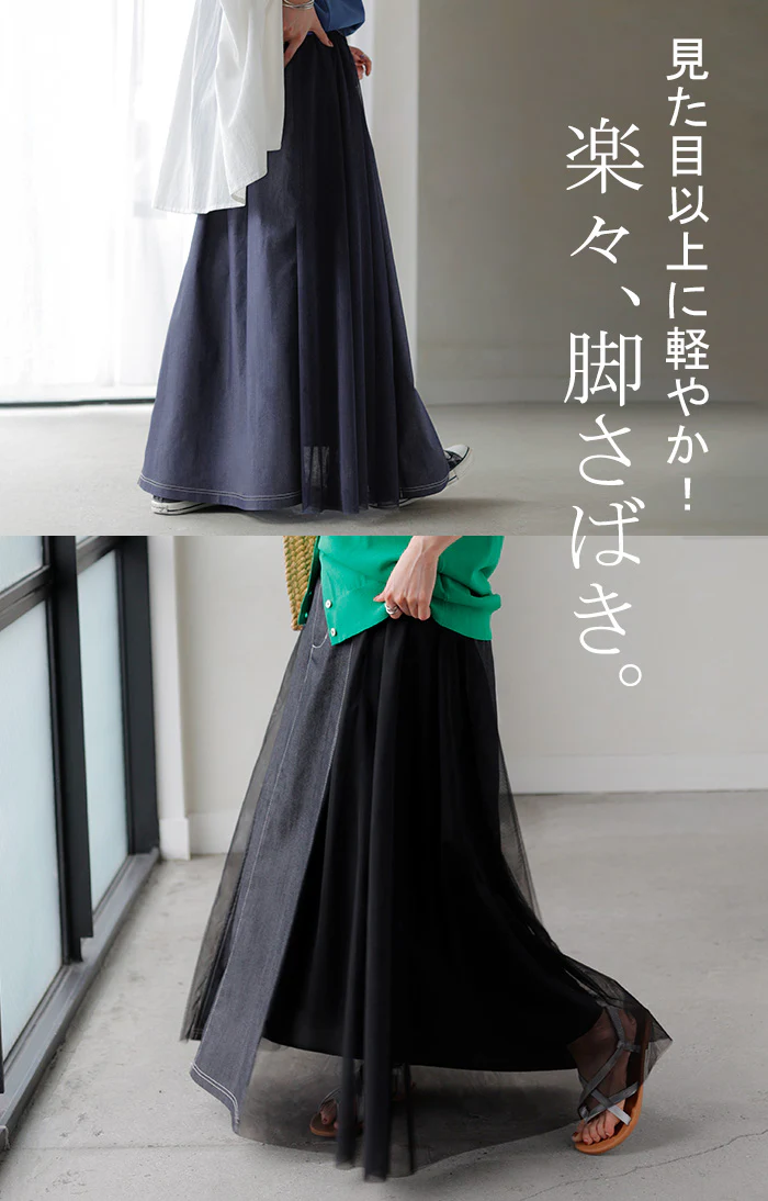 スカート デニム チュール 異素材 デニムスカート チュールスカート Aライン レディース ロング ロングスカート ボトムス ボトム フレア フレアスカート マキシ マキシスカート 長い 無地 ゆったり きれいめ ハイウエスト おしゃれ 春 夏 HUG.U - Image 14